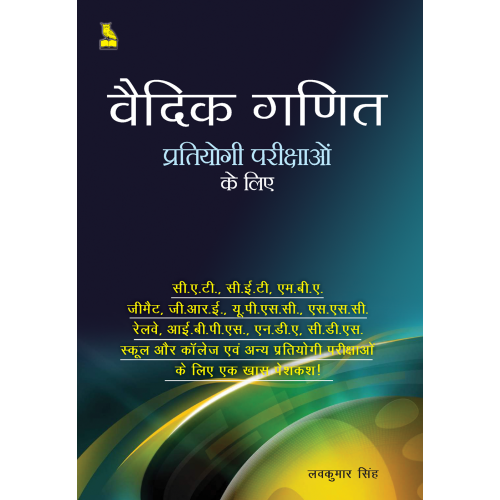 वैदिक गणित